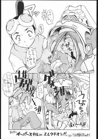 (C63) [Escargot Club (Jyubaori Masyumaro)] Milk Sorbet (Overman KIng Gainer)