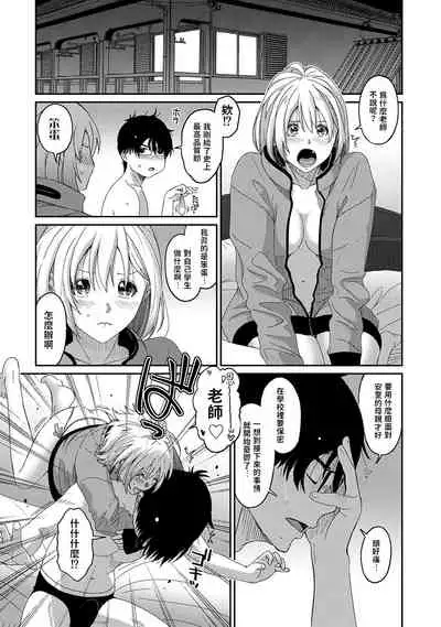 Itaiamai | 痛苦的甜蜜 Ch. 1-9
