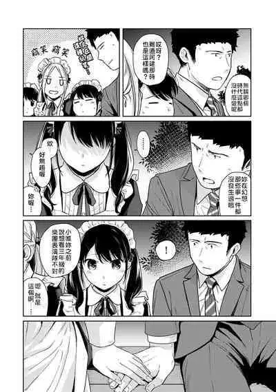 1LDK+JK Ikinari Doukyo? Micchaku!? Hatsu Ecchi!!? | 1LDK+JK 突然間展開同居？ 極度貼近！？初體驗！？ Ch. 18-23