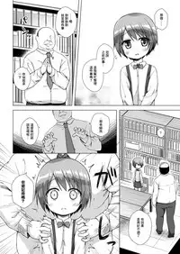[Noraneko-no-Tama (Yukino Minato)] Rakuen no Omochabako [Chinese] [Lolipoi汉化组] [Digital]