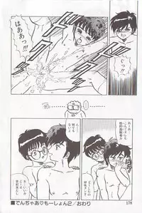 [Makita Aoi] Bizarre Paradise - Abnormal Jisen Tanpen Shuu -