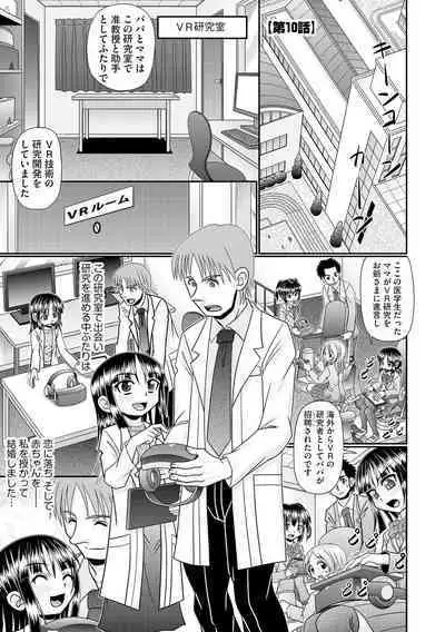 VRセックスでお悩み解決 学園えちえち相談室