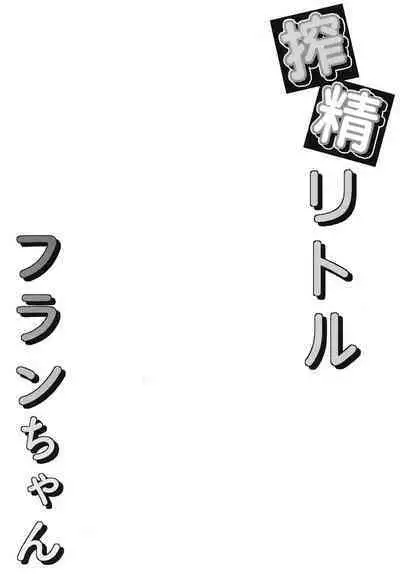 [Tsukuten (Madoka Tsukumo)] Sakusei Little Flan-chan | Little Flan-chan Semen Wringing (Touhou Project) [English] {Doujins.com} [Digital]
