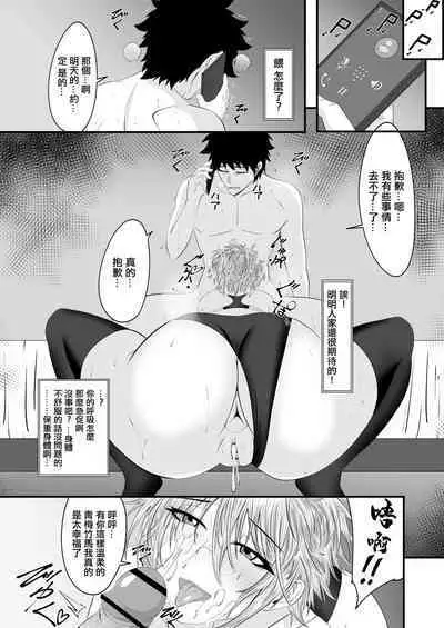 君は私のモノだろ?
