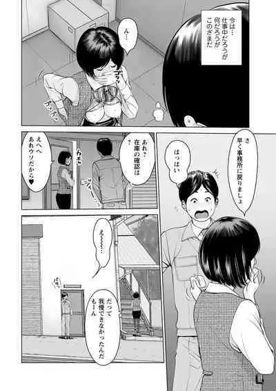 Futsuu no Onna ga Hatsujou Suru Toki - When an ordinary woman goes into rut.