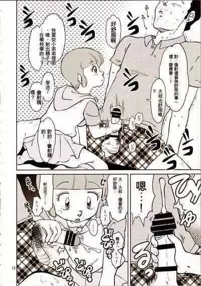 (C94) [Old School Academy (Amedama Akihito)] Machikado no Mahou Shoujo-tachi | 街角的魔法少女們 (Creamy Mami, Magical Emi, Magical Fairy Persia) [Chinese]
