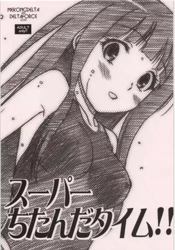 (C70) [MEKONGDELTA & DELTAFORCE (Route39, Zenki)] Happy Life (ToHeart 2)