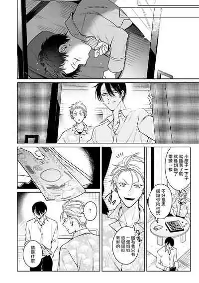 [Totofumi] Densetsu no Yarichin VS Teppeki no Shiriana | 传说级炮王vs铁壁屁眼 (MAGAZINE BE×BOY 2021-10) 1-4 [Chinese] [冒险者公会] [Digital]