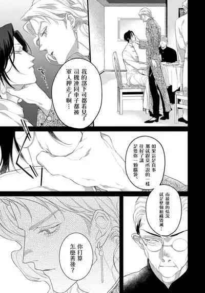 Mazu no Hoshikuzu | 魔都的星尘 act.1-2