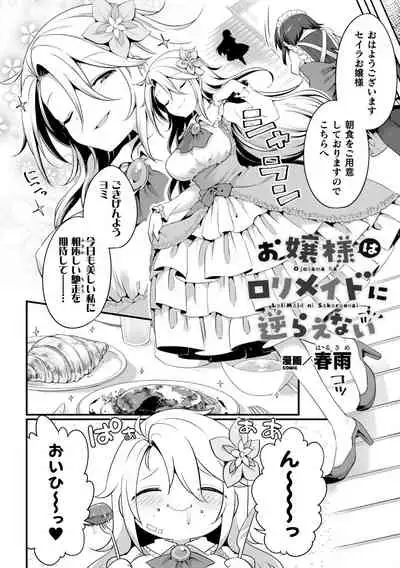 2D Comic Magazine Loli One Yuri Ecchi Loli ga Onee-san o Semete mo Ii yo ne! Vol. 1
