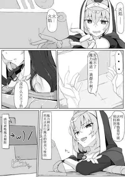 [Ichijikushirabe Shiki (Shirabe Shiki)] Teikyuu Zako Inma no Shokushu ga Fukai nanode Kankaku Shadan Mahou o Tenkai Shimashita wa!! [Chinese]