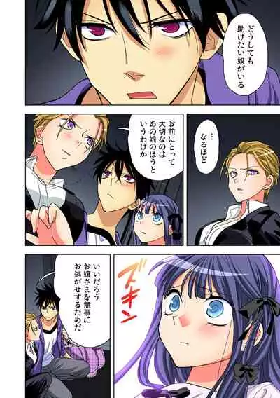 Yaranai to Shinjau Yamai!? ~Totsuzen Hatsujou Suru Kare ni Furimawasareru Atashi
