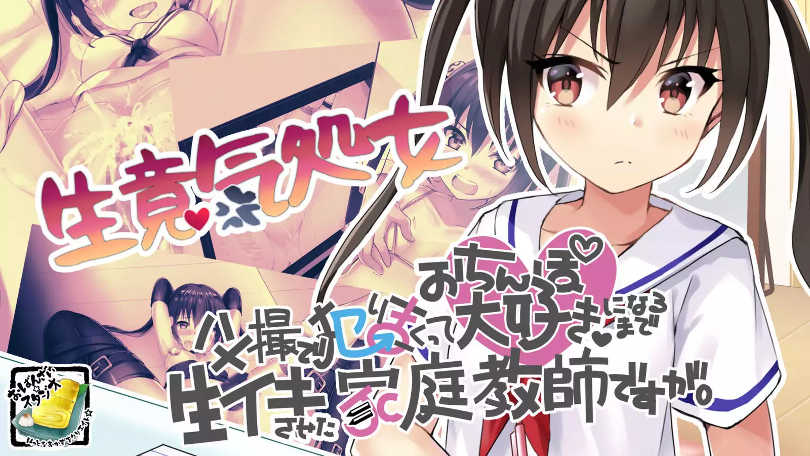 Namaiki shojo hamedori de-hanri makutte o chinpo daisuki ni naru made nama iki sa seta kateikyōshidesuga