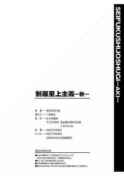 [Harazaki Takuma] Seifuku Shijou Shugi -Aki- | Uniforms Supremacy -Fall- [English] [RyuugaTL] [Digital]