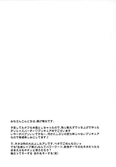 (Puniket 45) [Furaipan Daimaou (Chouchin Ankou)] Nama Musume Precure Shabu-zuke Delicious Party (Delicious Party Precure)