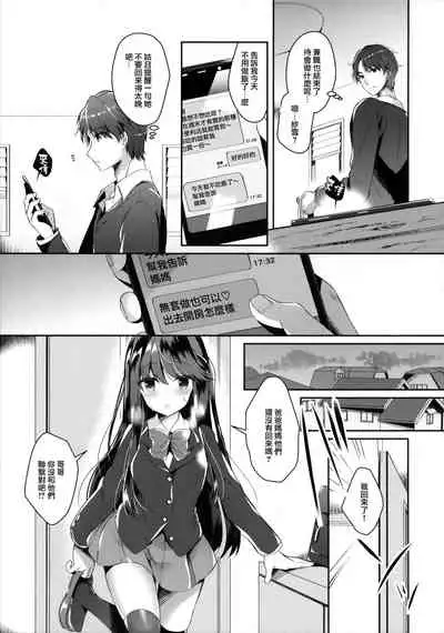 (C97) [Junginboshi (Takashina Asahi)] Bitch na Koakuma Sayuki-chan ~Onii-chan ni Anikatsuchuu~ [Chinese] [無邪気漢化組]