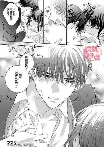 [Yun] Koisuru Mae ni, Amai Hatsujou. ~Shachou to Unmei no Omega~1-8 | 恋爱之前、甜蜜发情。~社长与命中注定的Ω~ Vol. 1-8 [Chinese] [橄榄汉化组]