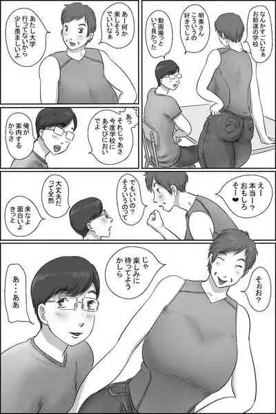 Osananajimi no Kaa-san ni Onegai shita Ken