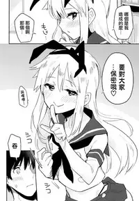 (C92) [Kabuttari Kaburanakattari (Seihoukei)] OtaCir no Shimakaze-kun (Kantai Collection -KanColle-) [Chinese] [瑞树汉化组]
