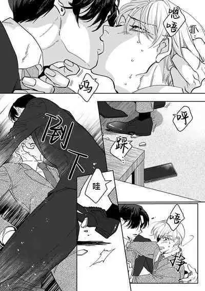 Namete, Kande, Kiss o Shite | 舔弄、啃咬、親吻我吧