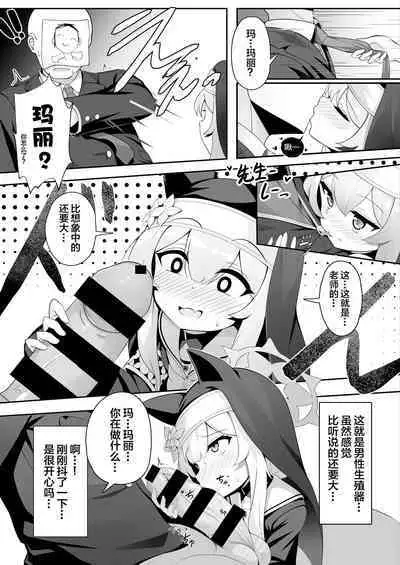 Mari no Himitsu