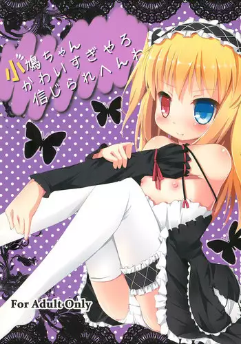 (C81) [Yasudanchi (YASUDA)] Kobato Chuihou! Ni | Kobato Warning! 2 (Boku wa Tomodachi ga Sukunai) [English] [Rin]