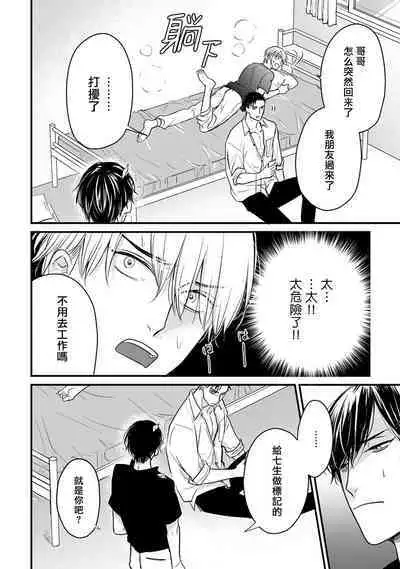[Yamada Nichoume] Tabetemo Oishiku Arimasen 2 | 尝起来一点都不好吃 2 Ch. 6-20 [Chinese] [冒险者公会] [Digital]