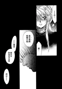 (C73) [Toko-ya (HEIZO, Kitoen)] Yasashii Uta 2 (Breath of Fire II) [Chinese] [無邪気漢化組]