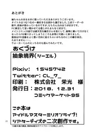 (C95) [Abstract Limit (CL)] Kureguremo.... Kureguremo desu....... (THE IDOLM@STER MILLION LIVE!)