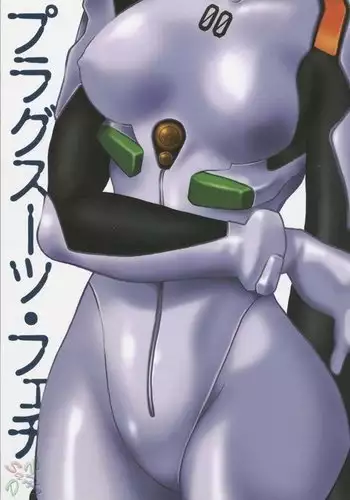 マコト=ナナヤちゃんは発情期