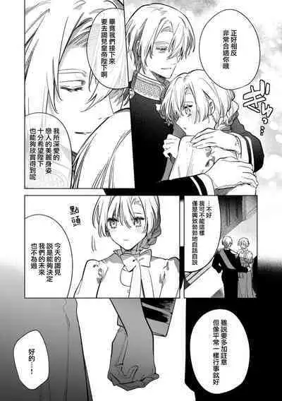 [Oniwa Mari] Boku o Medetokashite kure ~ Sokujitsu Kyuukon!? Demo Zutto Dekiai shite kuremasu ka? Ouji-sama | 以愛將我融化~即日求婚！？但是能一直都溺愛我嗎？皇子殿下 1-7 end [Chinese] [莉赛特汉化组]