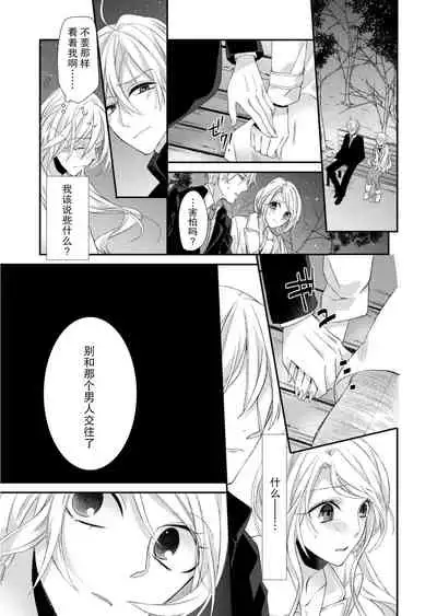 Kioku Sousitsu！？ Watashi no Kareshi ha Docchi? Karada de Tameshite・・・ | 失忆！？我的男朋友到底是谁？用身体来确认…Ch. 1-3