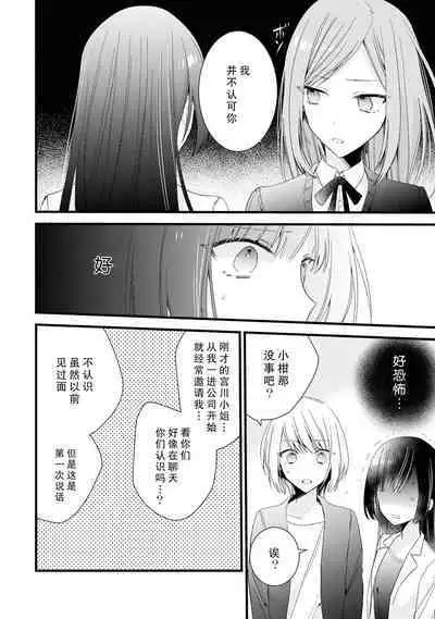 [Cocoa] Kimi no Te de Kawaiku naritai! ~Genderless Danshi to no H na Gisou Renai~ | 想要通过你的双手变得可爱！～和无性别男子的H伪装恋爱～: 1-6 [Chinese] [莉赛特汉化组]