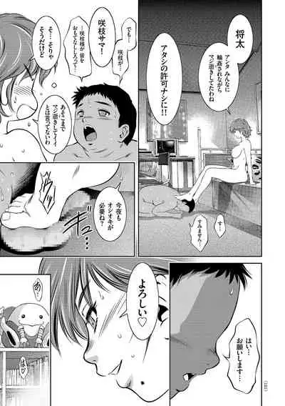 Nama yuki! Kyōsei zetchō no utage