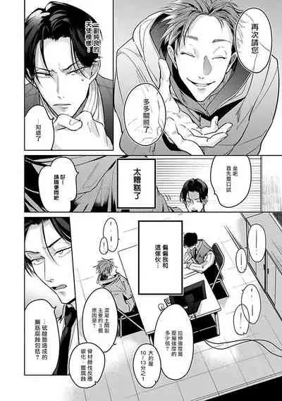 [Tonooka Mottasu] Ore no Seito wa Kawaikunai | 我的学生一点也不可爱 Ch. 1-2 [Chinese] [冒险者公会] [Digital]