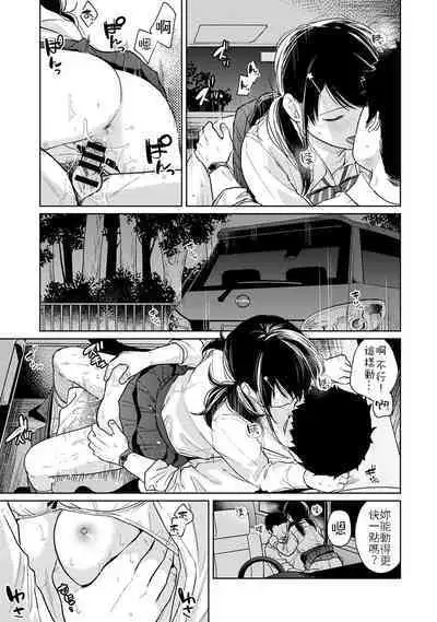 1LDK+JK Ikinari Doukyo? Micchaku!? Hatsu Ecchi!!? | 1LDK+JK 突然間展開同居？ 極度貼近！？初體驗！？ Ch. 18-23