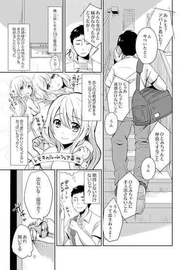 [Hatomugi] Docchi ni Ireru !? Muchimuchi Ecchi na Hatsujou seikatsu [Kanzenban]
