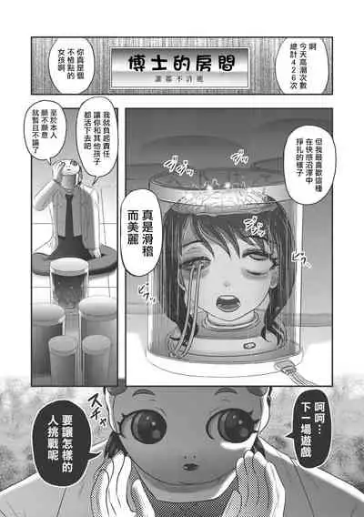 乳儿郎博士的忧郁 3 Chinese