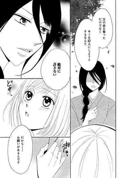 [Iori Koishikawa] Osananajimi wa Zetsurin Sutōkā!? Tsuki Kumo-kun no Yaba Sugiru ai ni Komattemasu 1-5