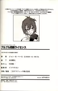 [John K. Pe-ta] Purupuru Monzetsu License