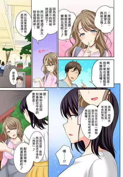 [Uesugi Kyoushirou] Watashi no Ana ni Irecha Dame -Netafuri Shitetara Ikasarechau- | 不可以插進人家的小穴～只是裝睡沒想到卻被插到高潮了～ Ch.1-6 [Chinese]