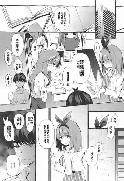 (C99) [Apple Effect (MurasakiO)] Yotsuba to Shiryoushitsu de H Shiyo (Gotoubun no Hanayome) [Chinese] [一只麻利的鸽子汉化]