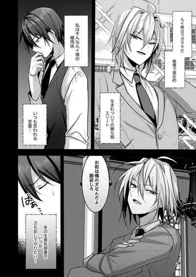 [Uru Uru Ultimate (Uruaki)] Goshujinsama wa Watashi no Mesuinu [Digital]
