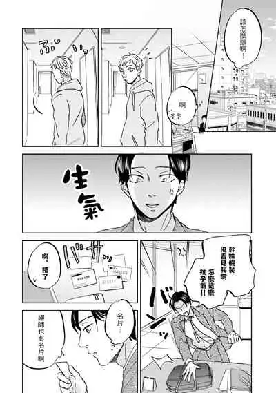 [Narita Haruno] Motto Musunde, Hiraite Hayaku | 再绑紧点、快打开我 Ch. 1-6+外传 [Chinese] [拾荒者汉化组] [Digital]