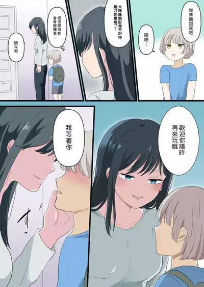 Kinjo no Onee-san to Ofuro de Ecchi na Koto Suru Hanashi | 和鄰家大姊姊在浴室裡做色色事情的故事