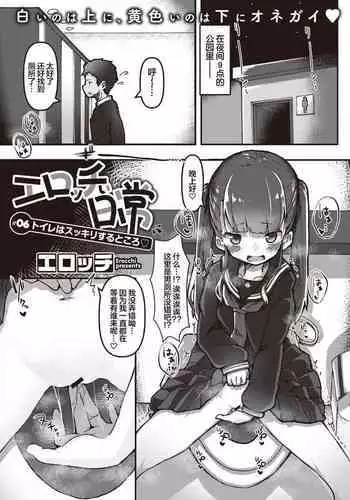トイレでエッチな事されちゃう女の子の話