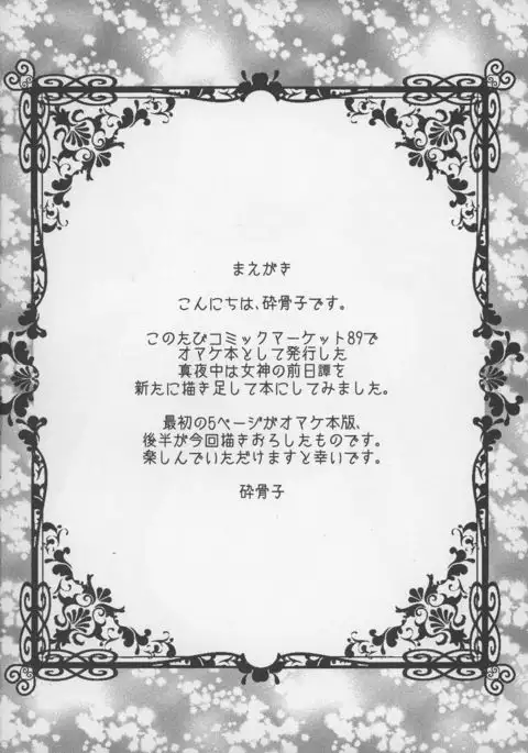 Mayonaka wa Megami ― Netorare Seitenka ― Zenjitsutan