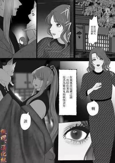Shiun, Tenko no Sasoi | 紫云、天狐之诱