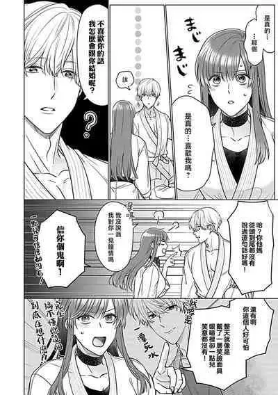 Daikkiraina Aitsu wa Doesu de α-na Onzoushi Hatsujou Dekiai Sex Marriage | 最讨厌的那家伙是抖S α大少爷 3