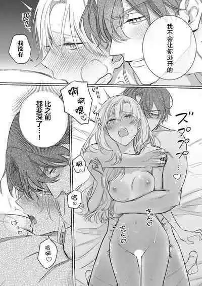 Ai ga Omoi Kishi Koushaku wa, Tsuihou Reijou no Subete o Ubaitsukushitai. | 骑士公爵爱意深重，想要索取放逐千金的一切。 1-18
